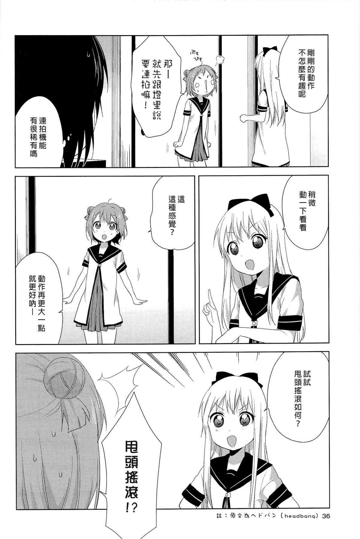 《摇曳百合》幕间漫画11第4页