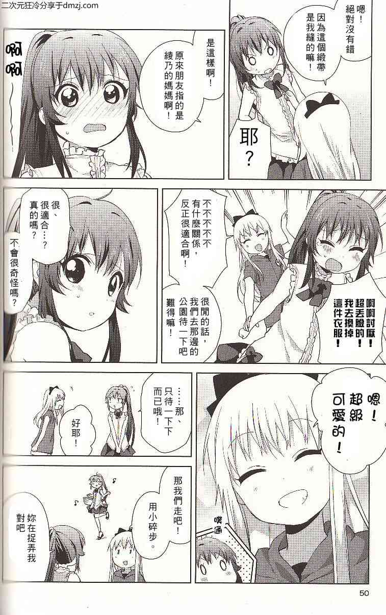 《摇曳百合》幕间漫画12第4页