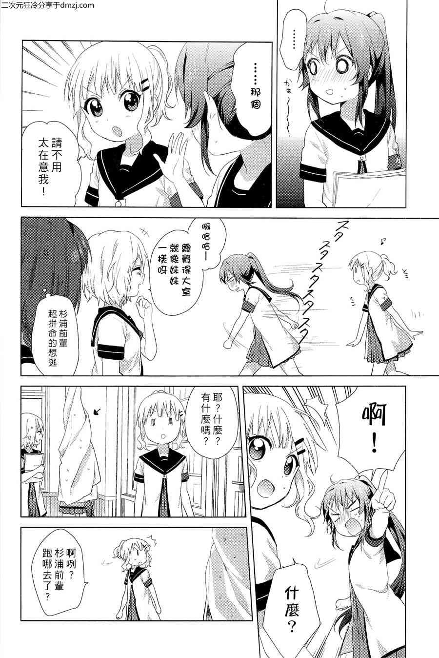 《摇曳百合》幕间漫画13第4页