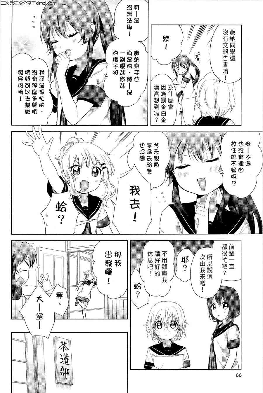 《摇曳百合》幕间漫画13第6页