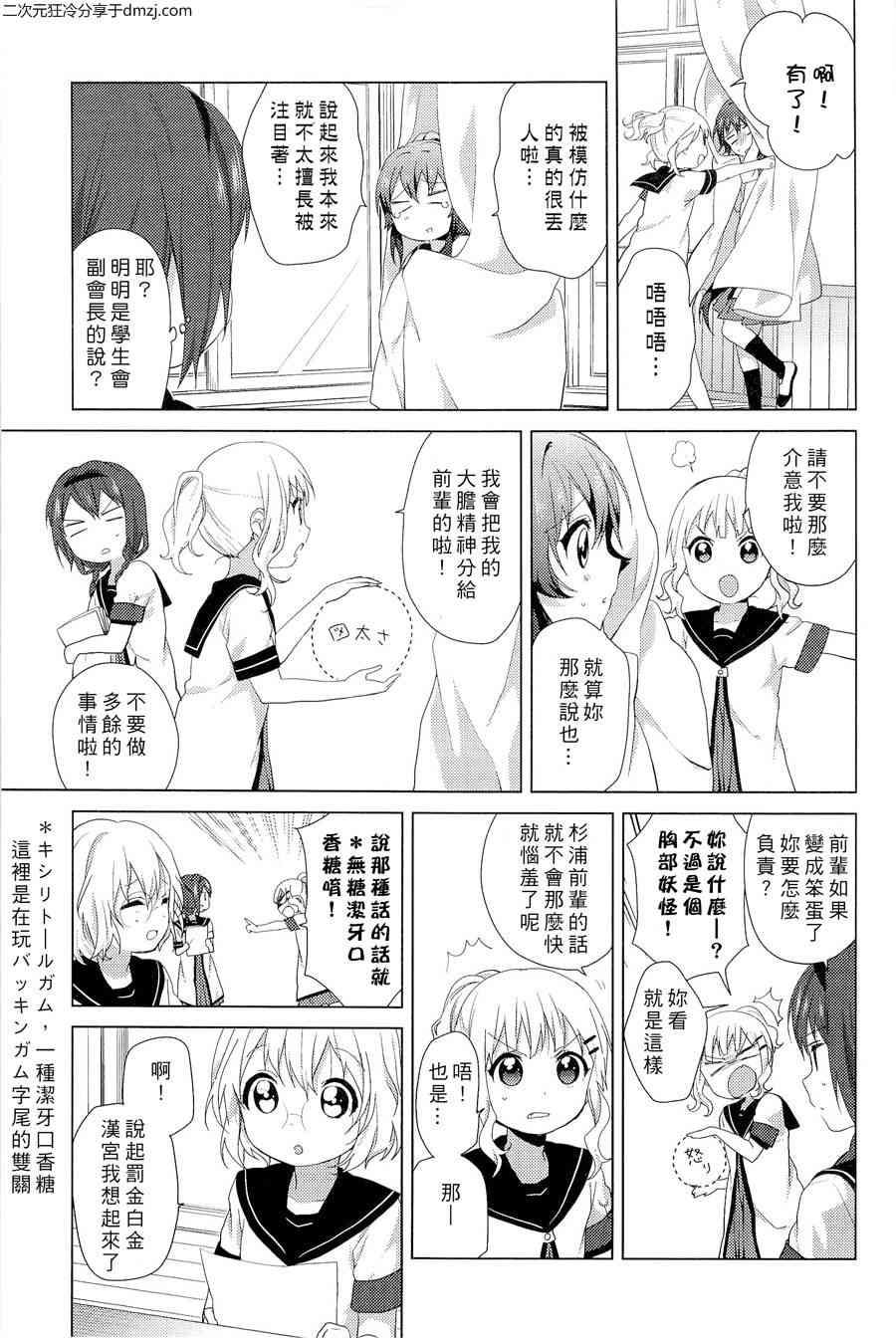 《摇曳百合》幕间漫画13第5页