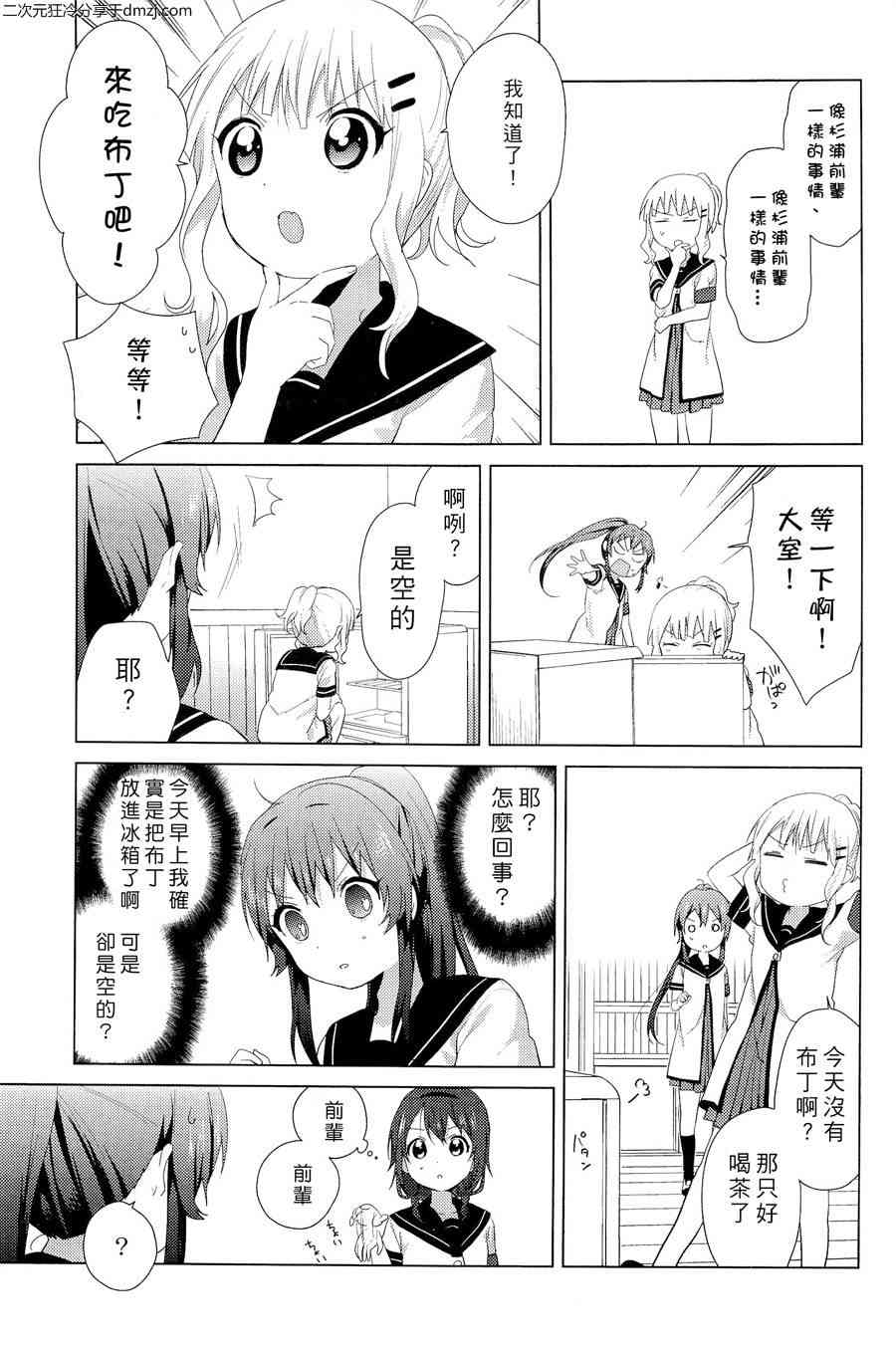 《摇曳百合》幕间漫画13第9页