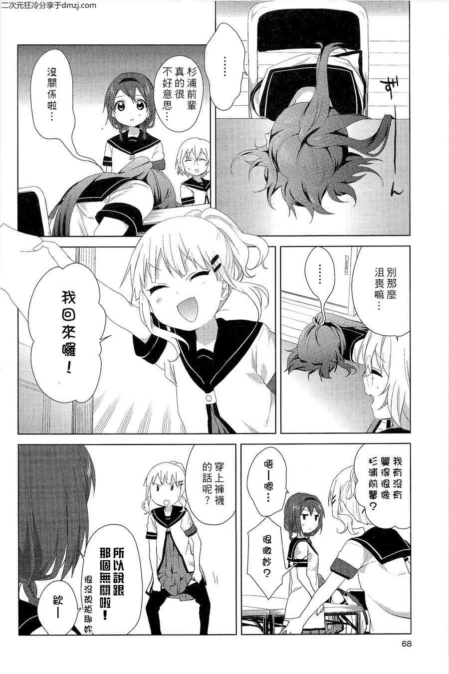 《摇曳百合》幕间漫画13第8页