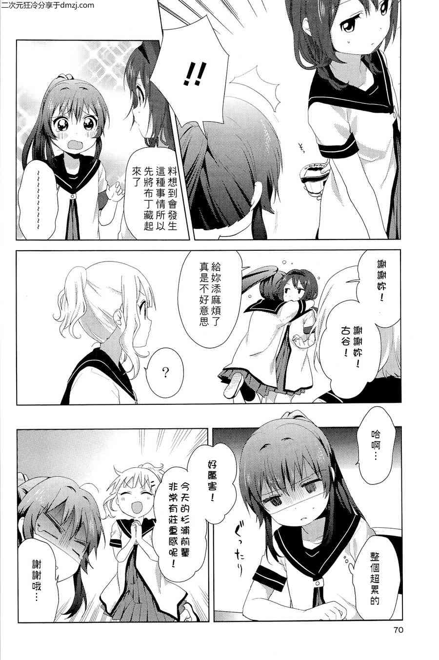 《摇曳百合》幕间漫画13第10页