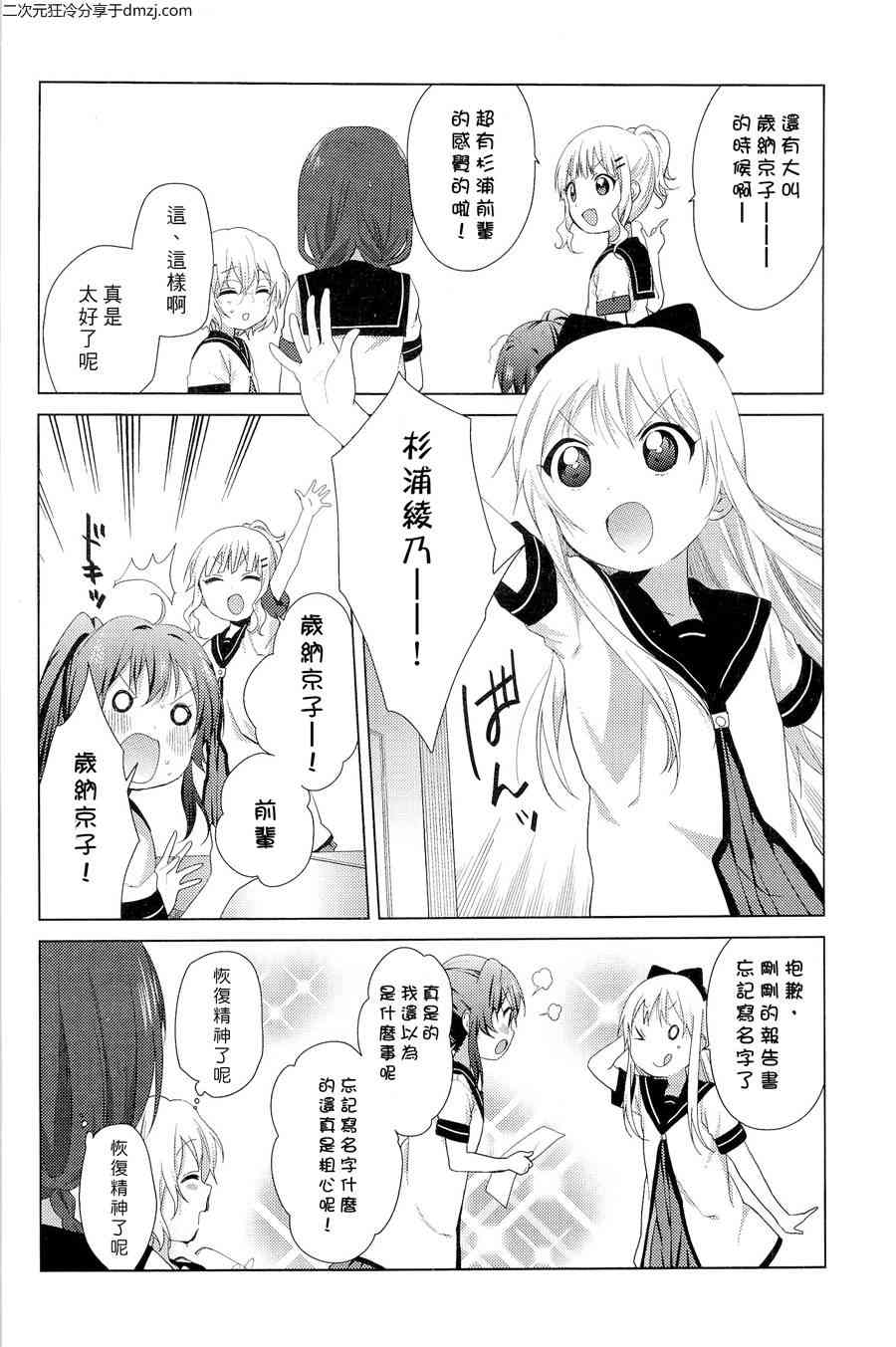 《摇曳百合》幕间漫画13第12页