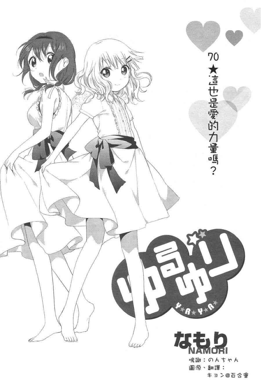 《摇曳百合》70话第1页