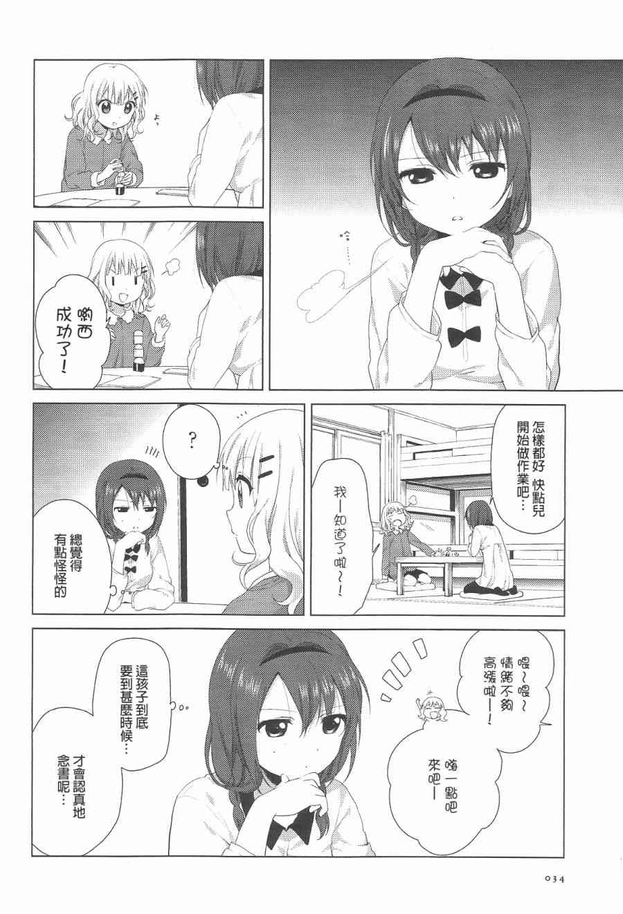 《摇曳百合》70话第2页