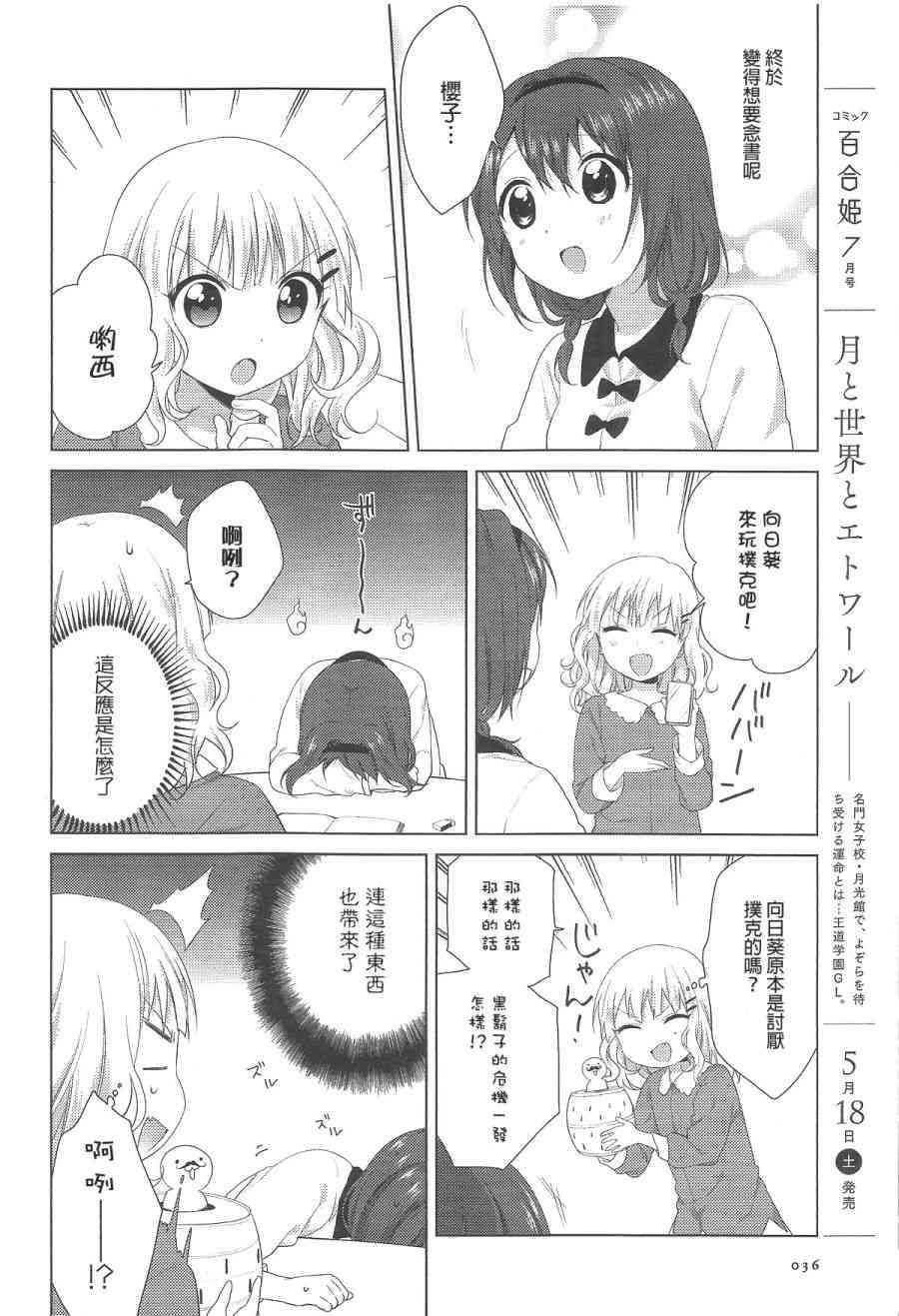 《摇曳百合》70话第4页