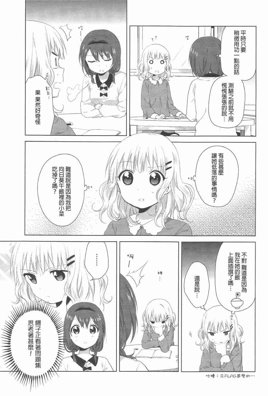 《摇曳百合》70话第3页