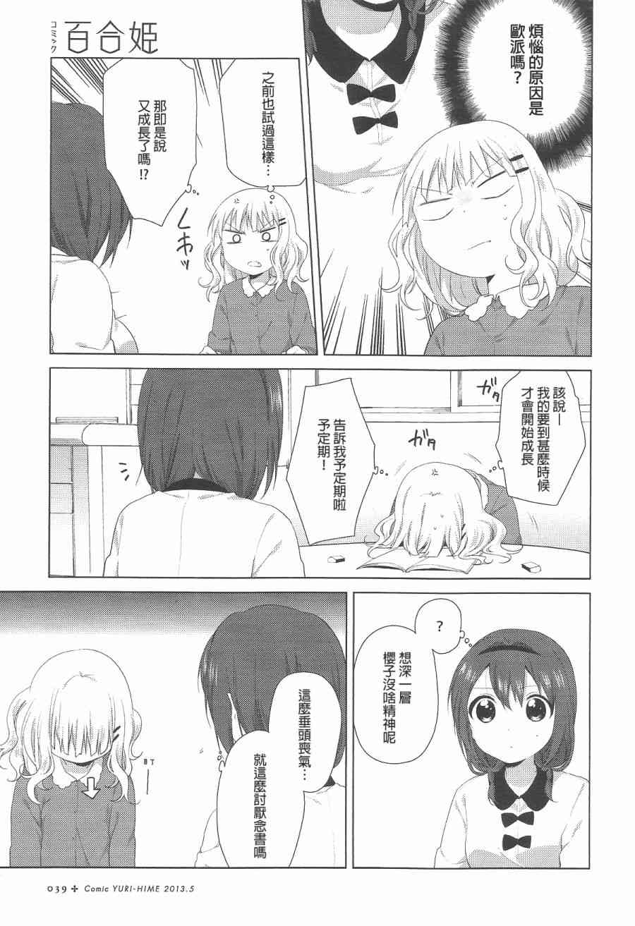 《摇曳百合》70话第7页