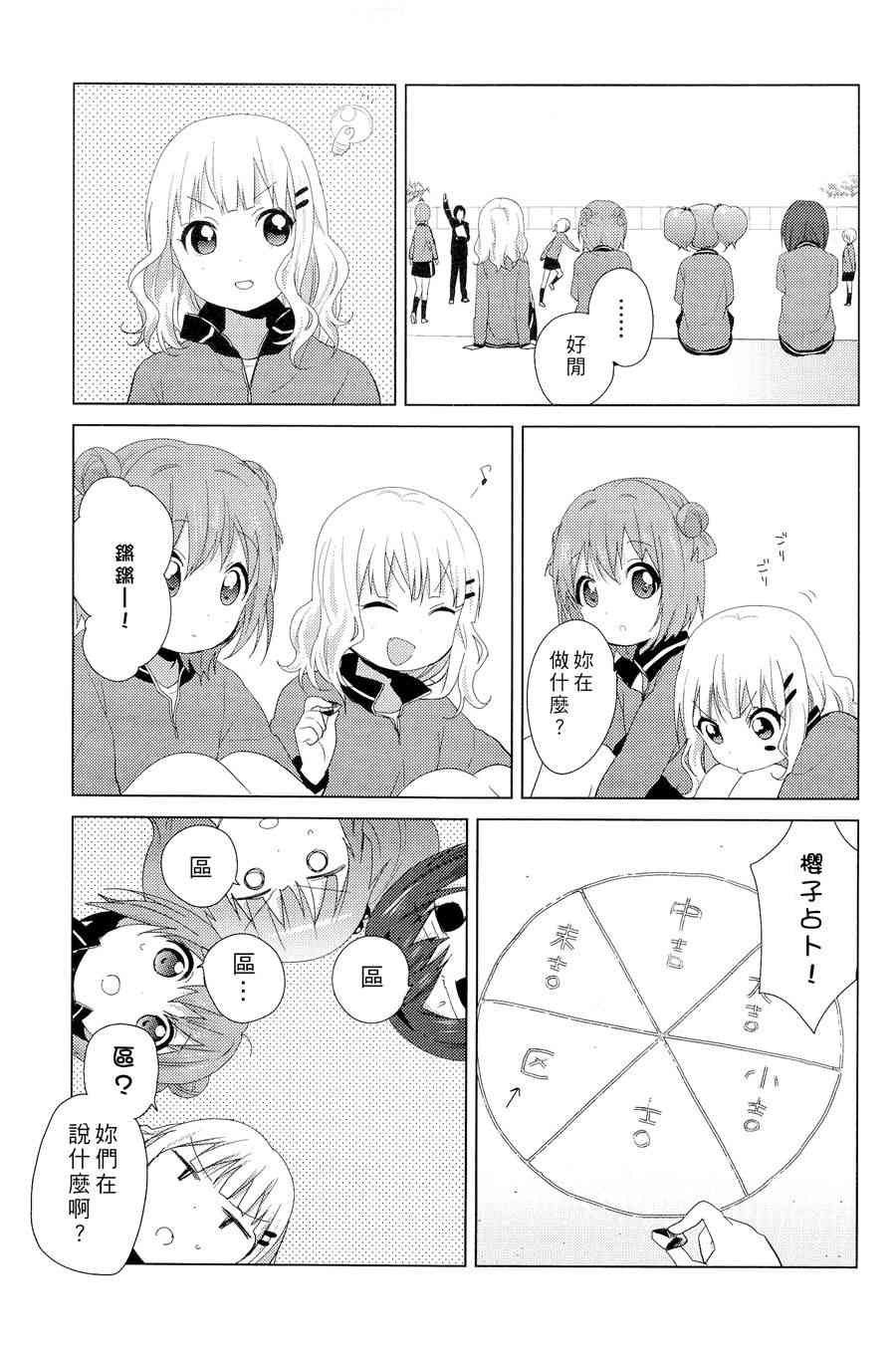 《摇曳百合》幕间漫画14第3页