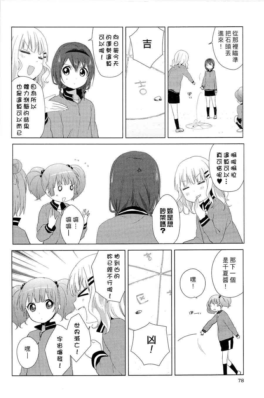 《摇曳百合》幕间漫画14第4页