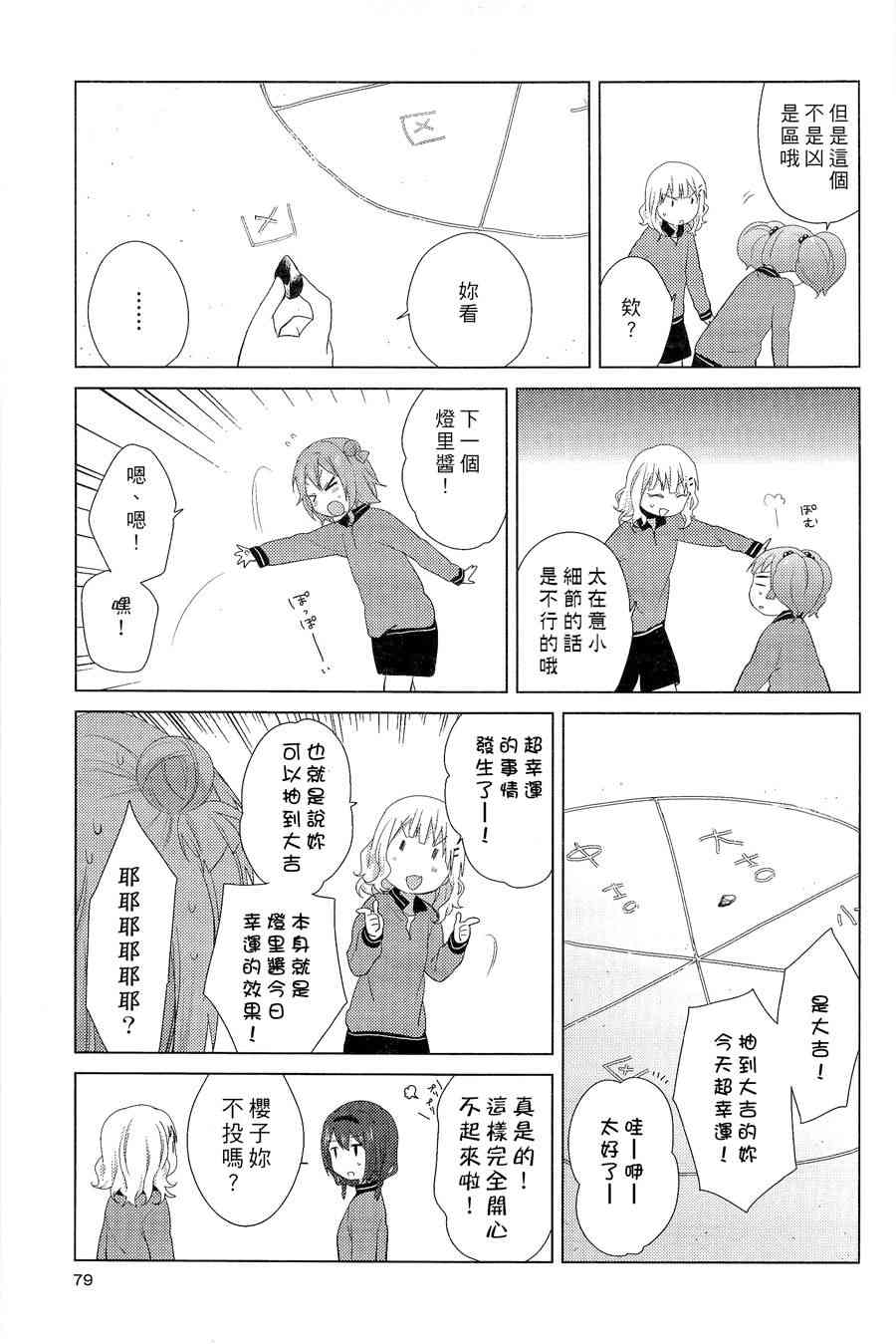 《摇曳百合》幕间漫画14第5页