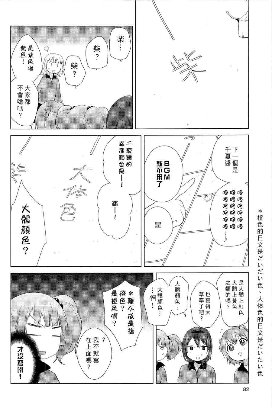 《摇曳百合》幕间漫画14第8页