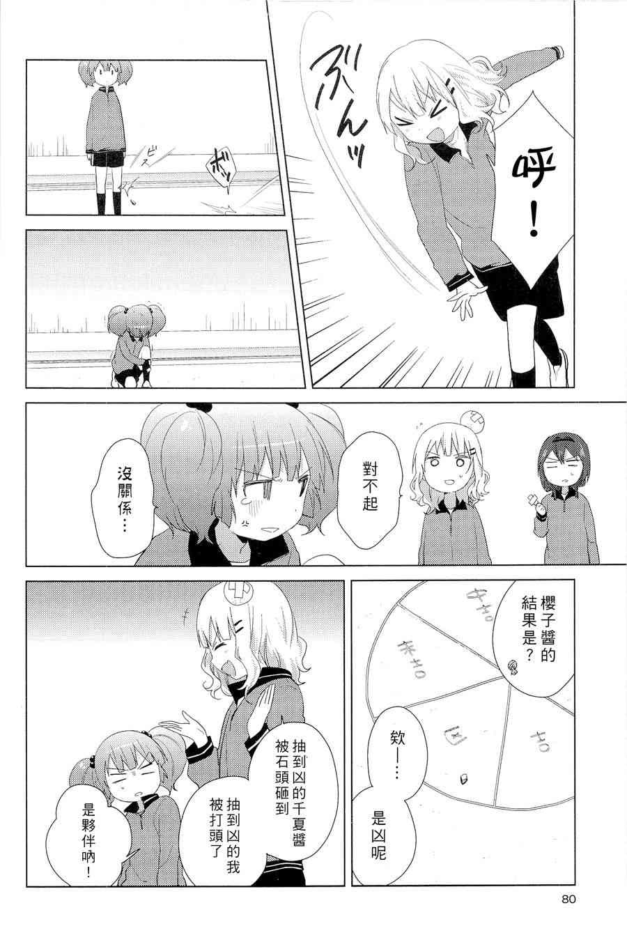 《摇曳百合》幕间漫画14第6页