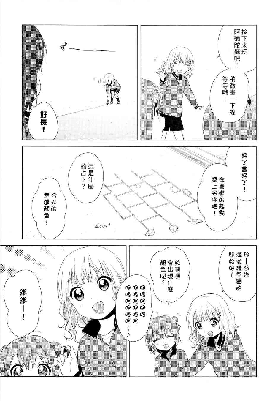 《摇曳百合》幕间漫画14第7页