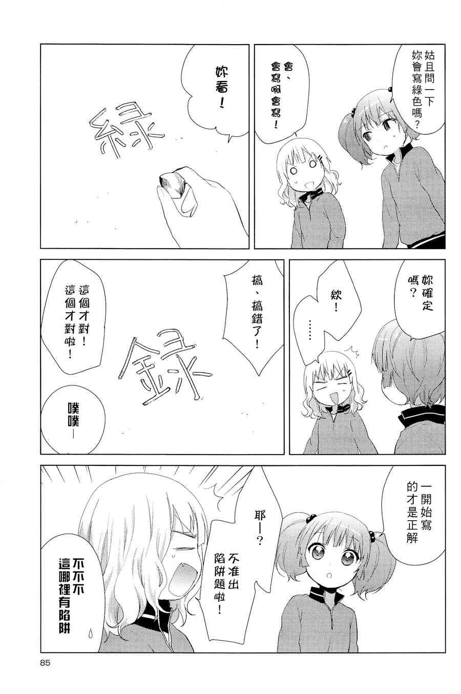 《摇曳百合》幕间漫画14第10页