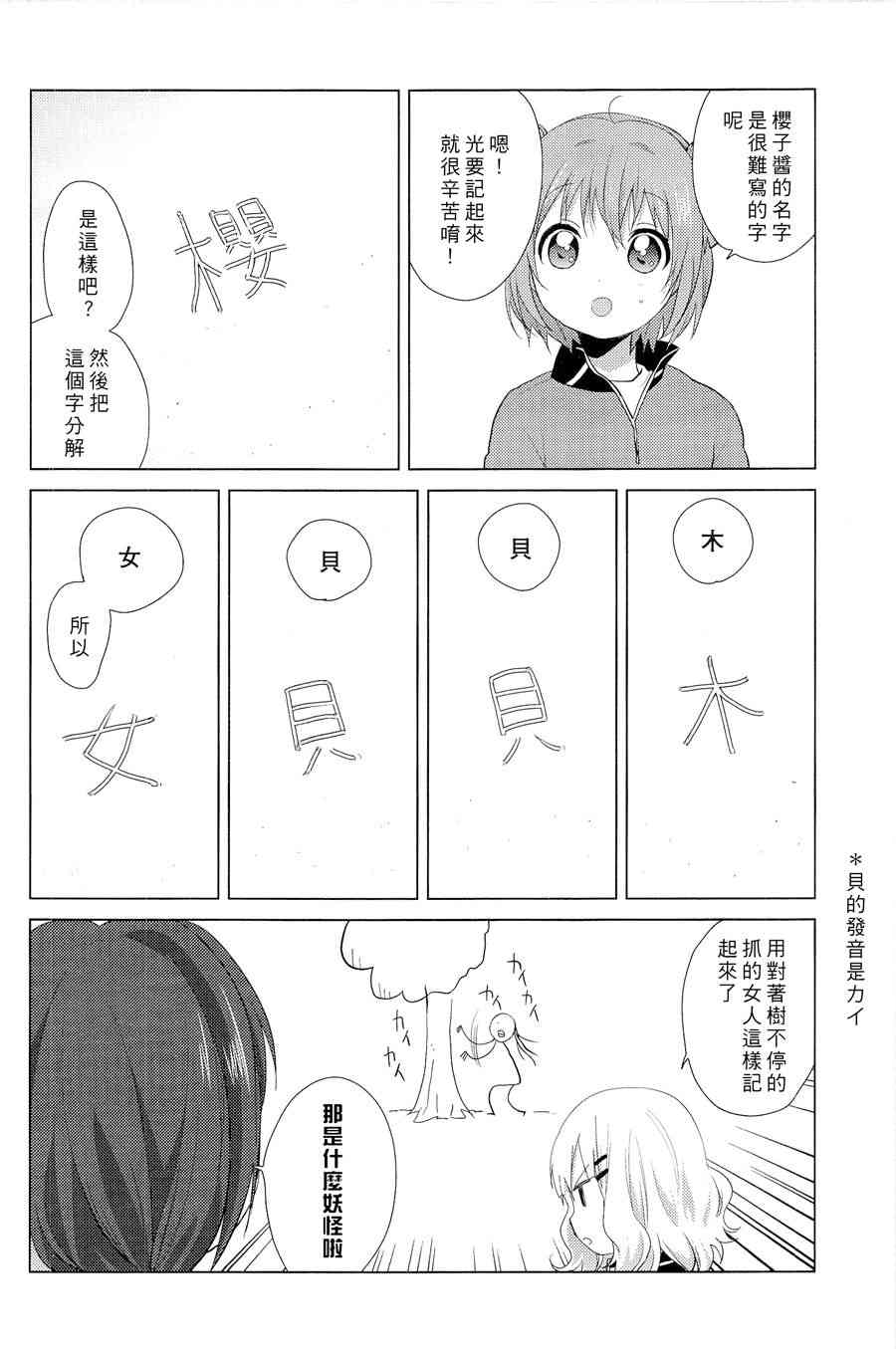 《摇曳百合》幕间漫画14第11页