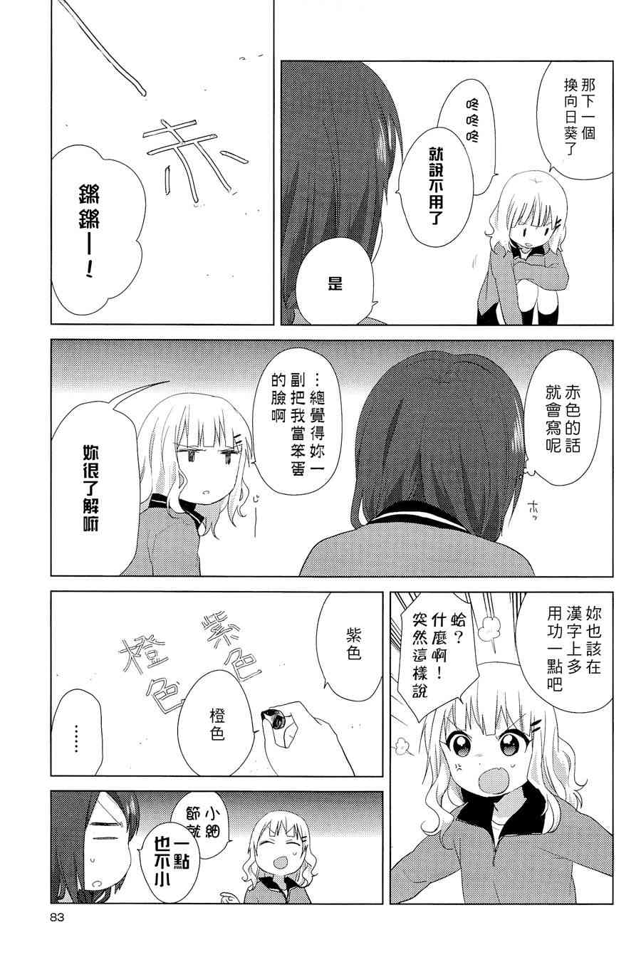 《摇曳百合》幕间漫画14第9页