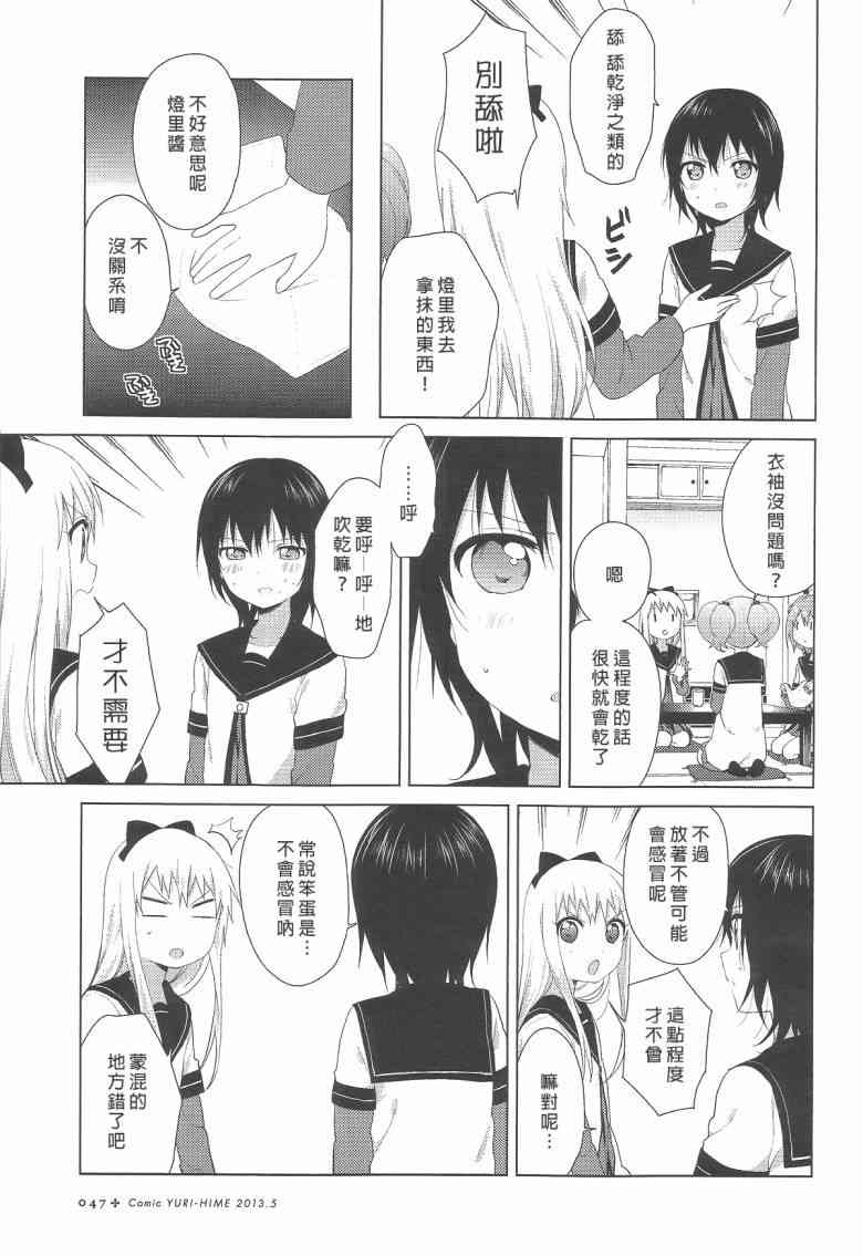 《摇曳百合》71话第3页