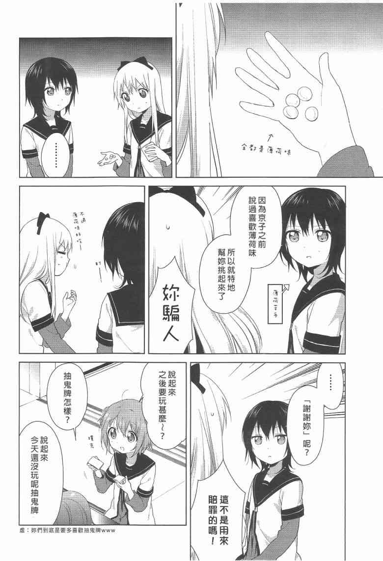 《摇曳百合》71话第6页