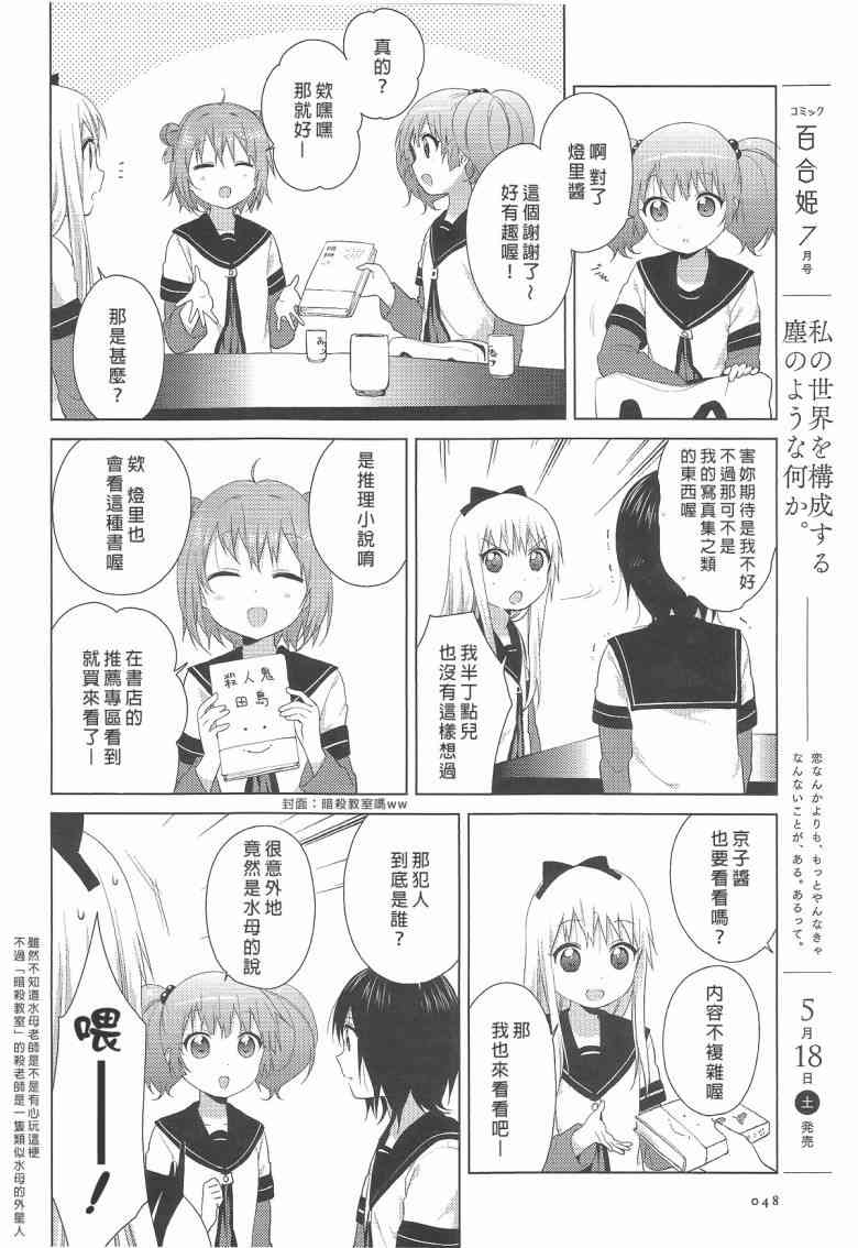 《摇曳百合》71话第4页