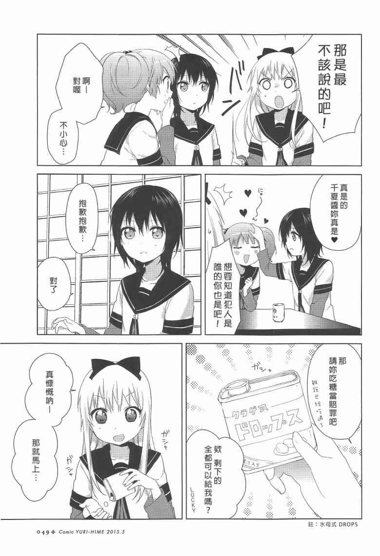 《摇曳百合》71话第5页