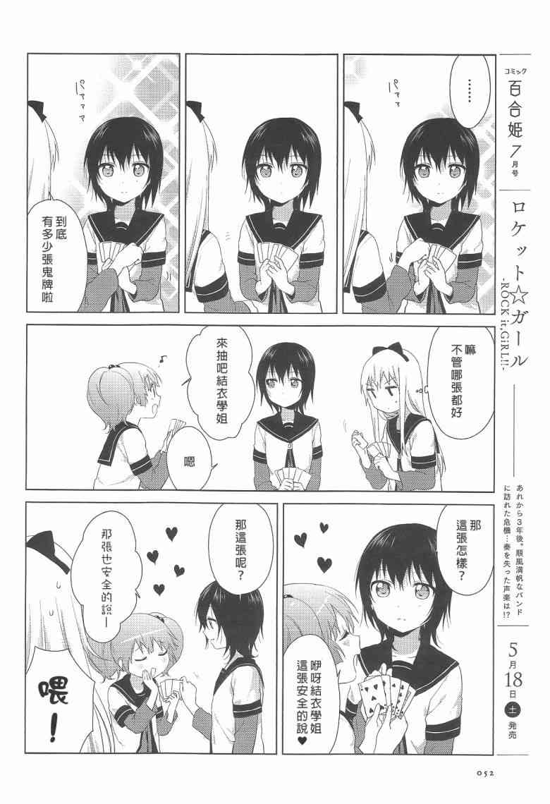 《摇曳百合》71话第8页