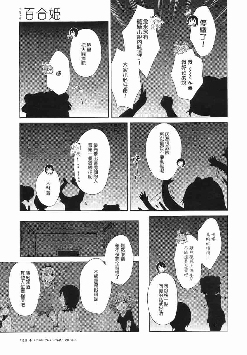 《摇曳百合》73话第3页