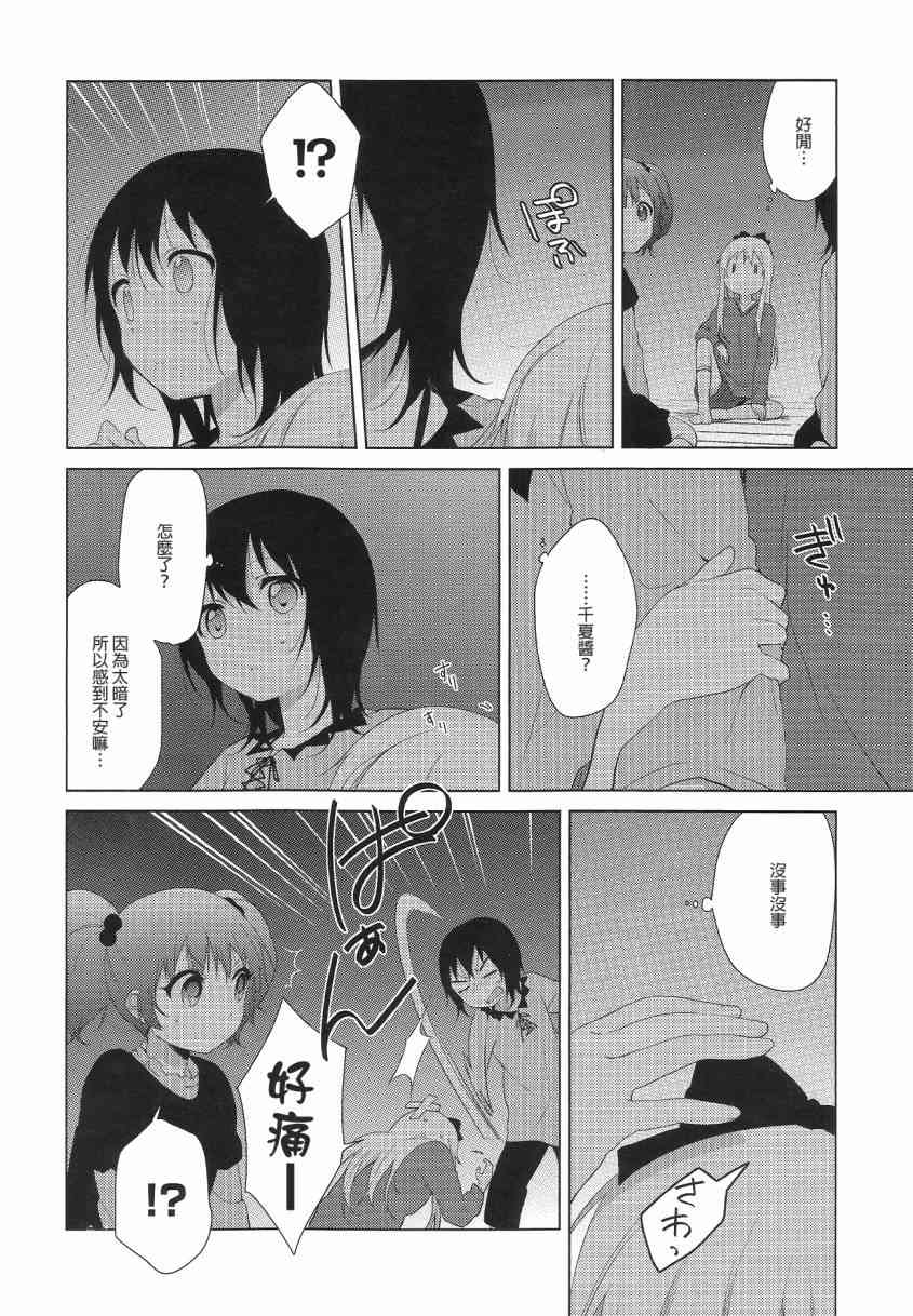 《摇曳百合》73话第6页