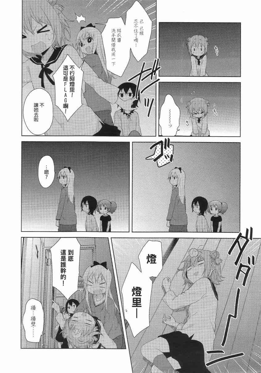 《摇曳百合》73话第4页