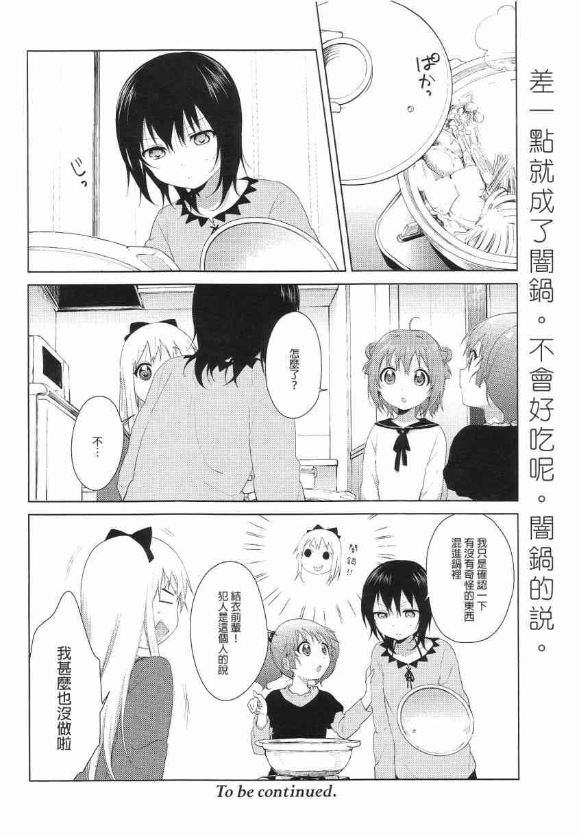 《摇曳百合》73话第12页