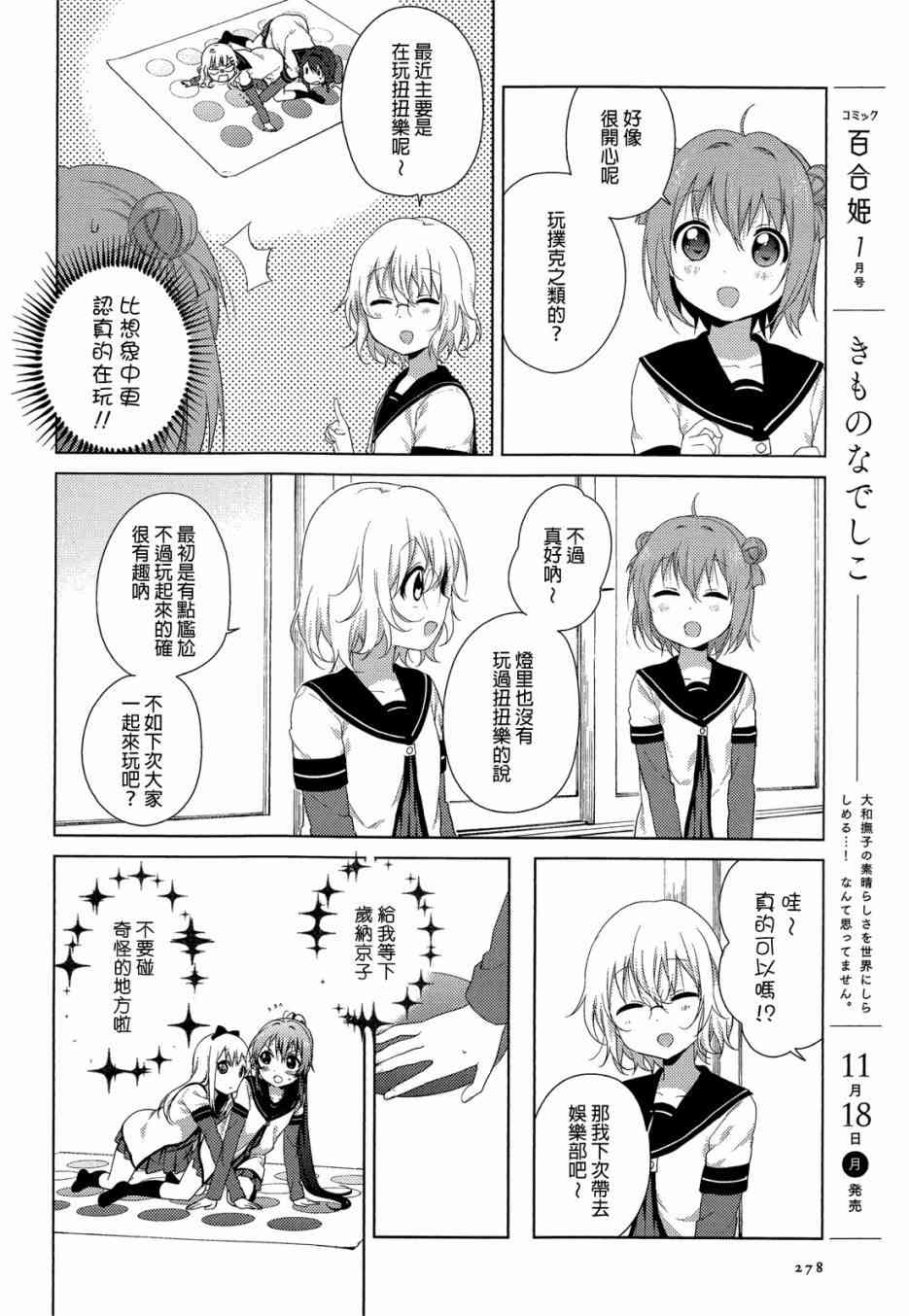 《摇曳百合》75话第4页