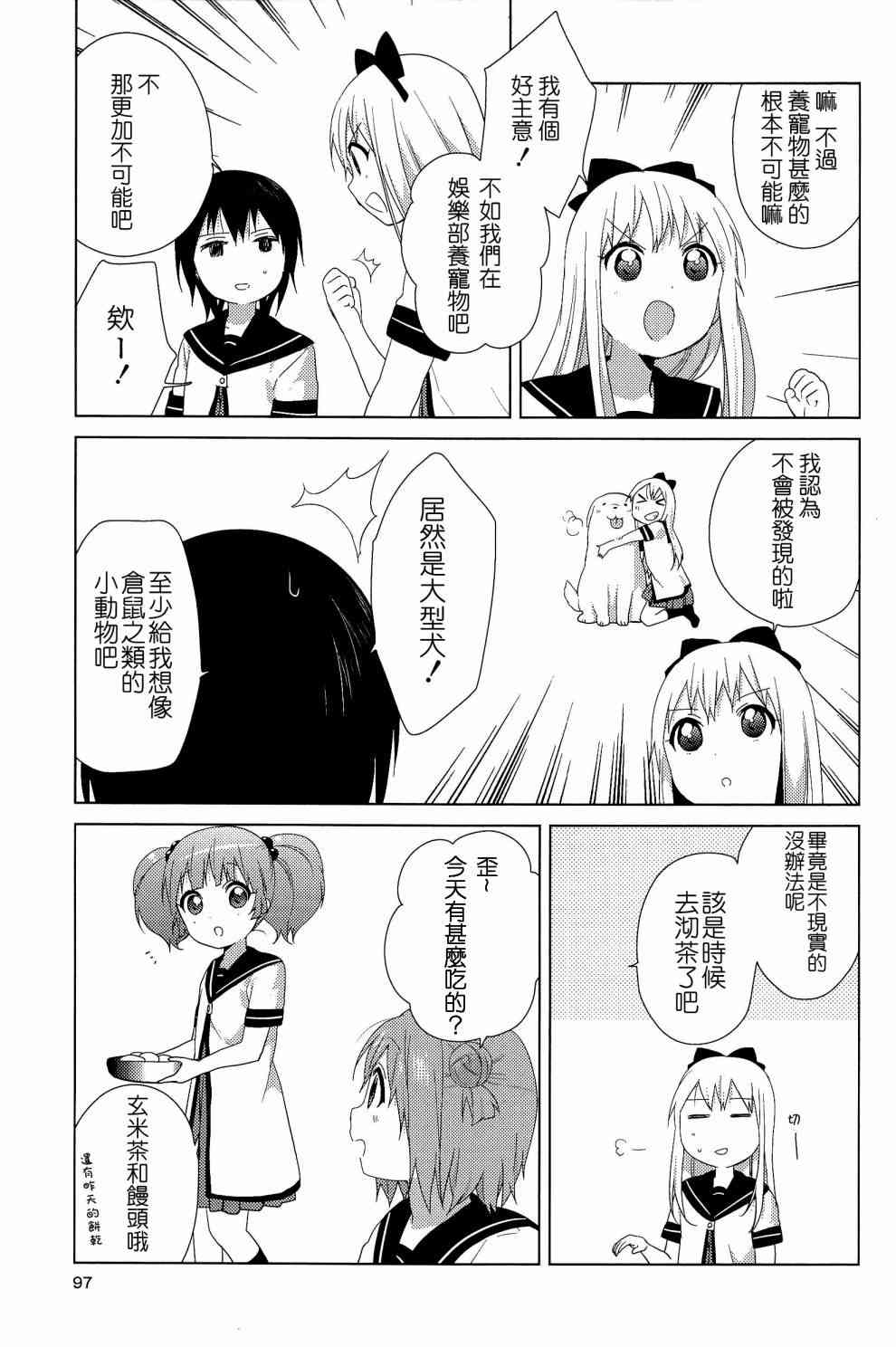 《摇曳百合》幕间漫画15第9页