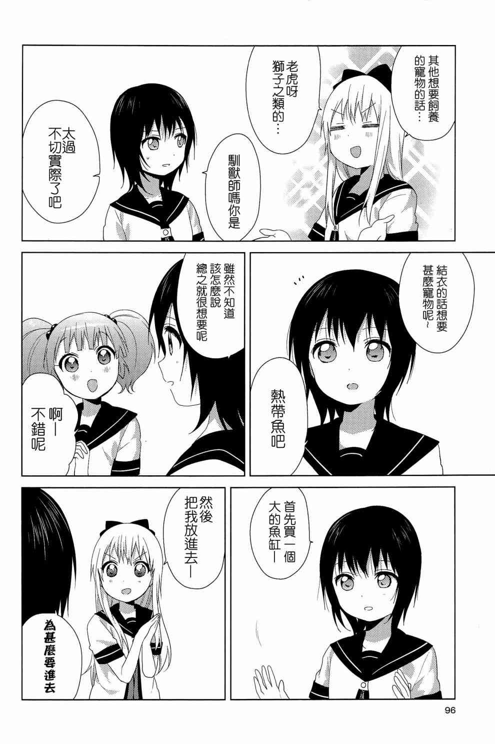 《摇曳百合》幕间漫画15第8页