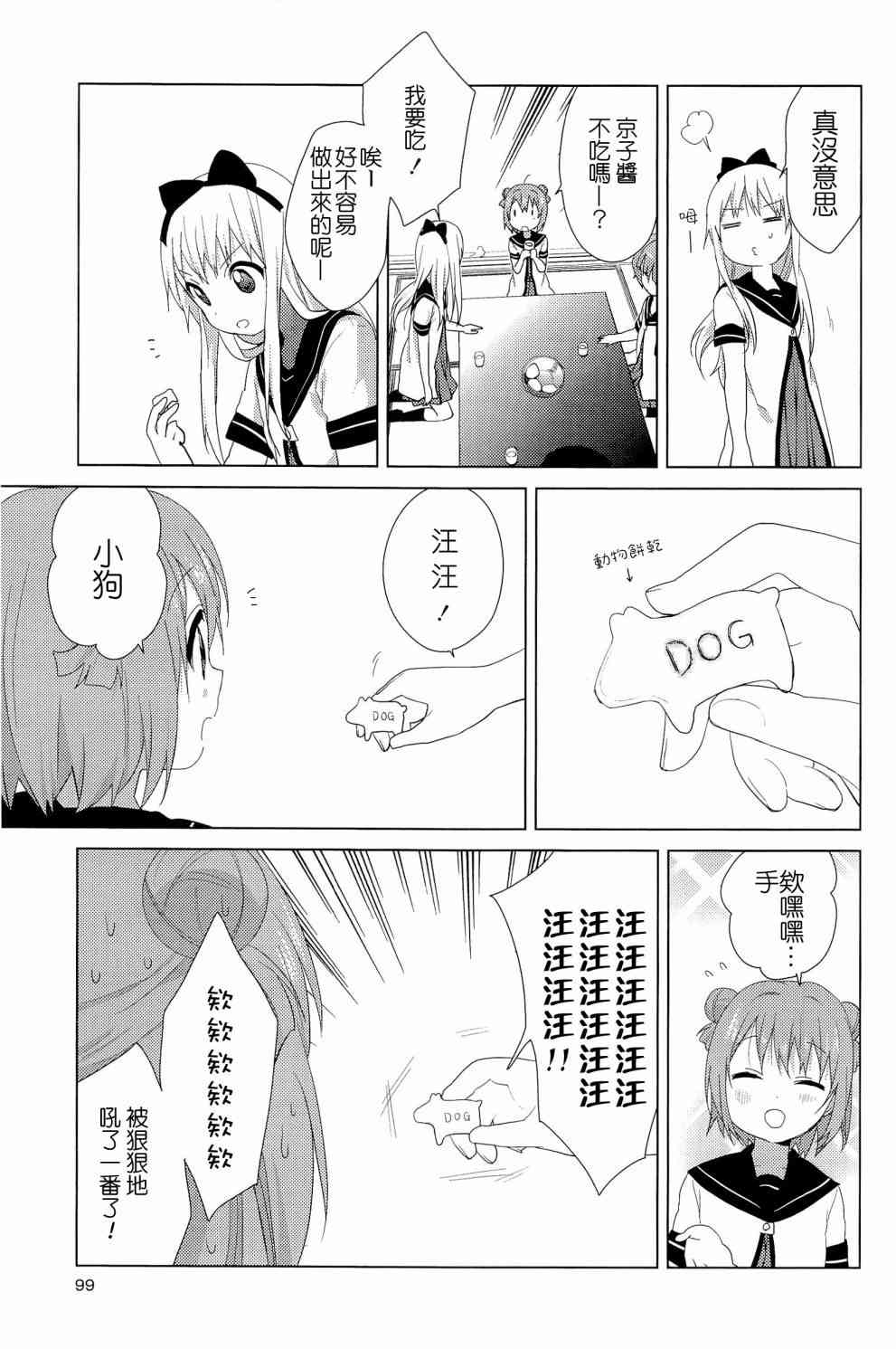 《摇曳百合》幕间漫画15第11页