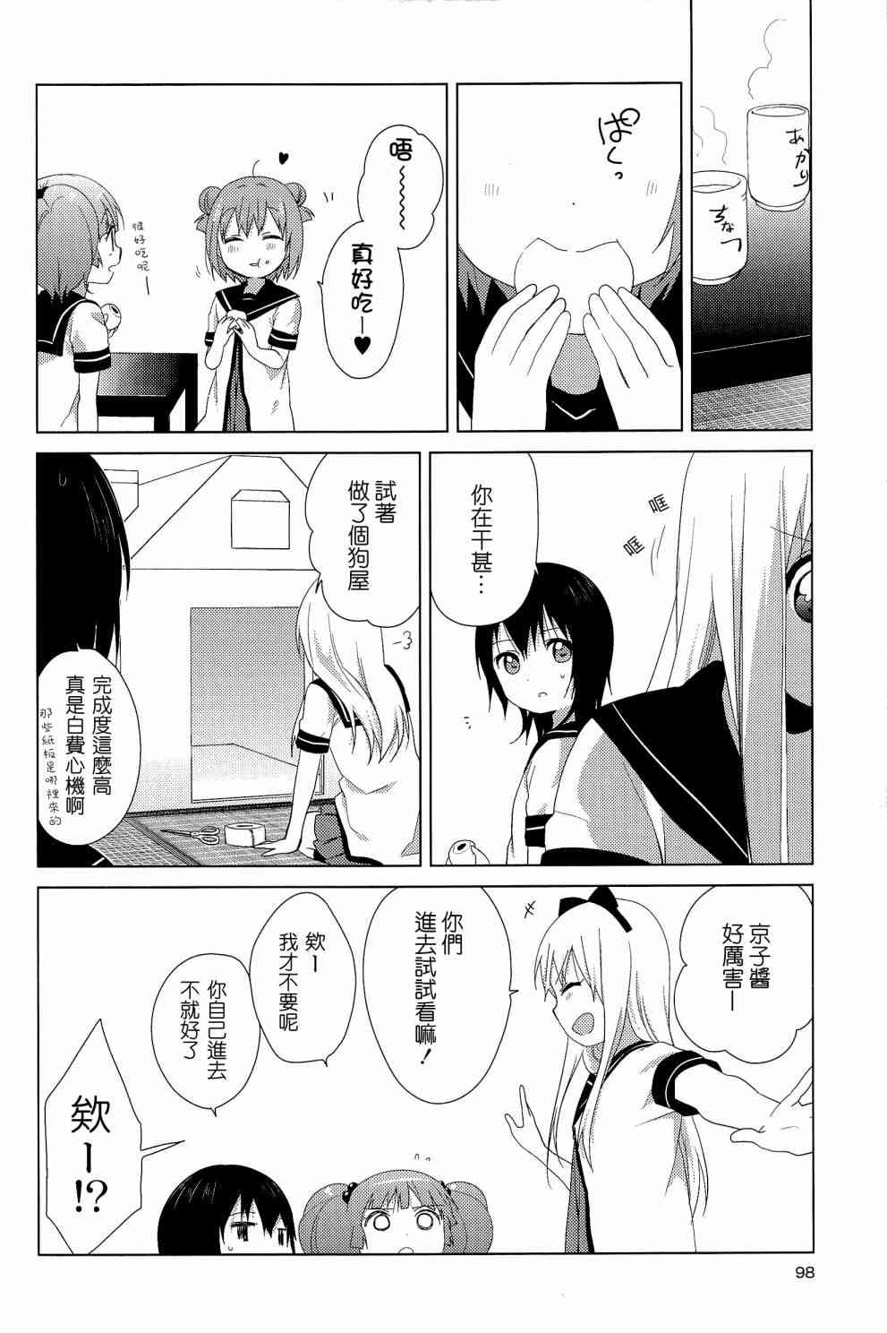 《摇曳百合》幕间漫画15第10页