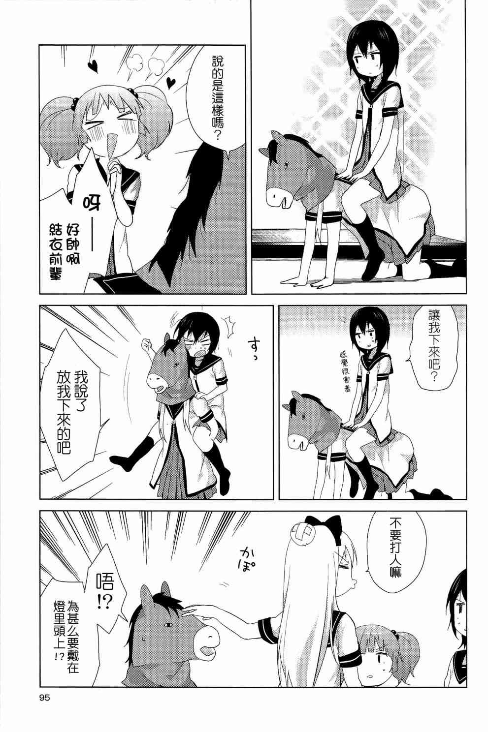 《摇曳百合》幕间漫画15第7页