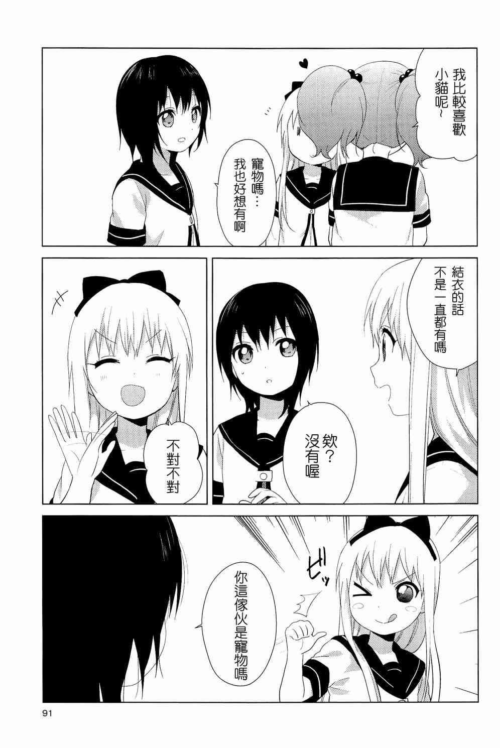 《摇曳百合》幕间漫画15第3页