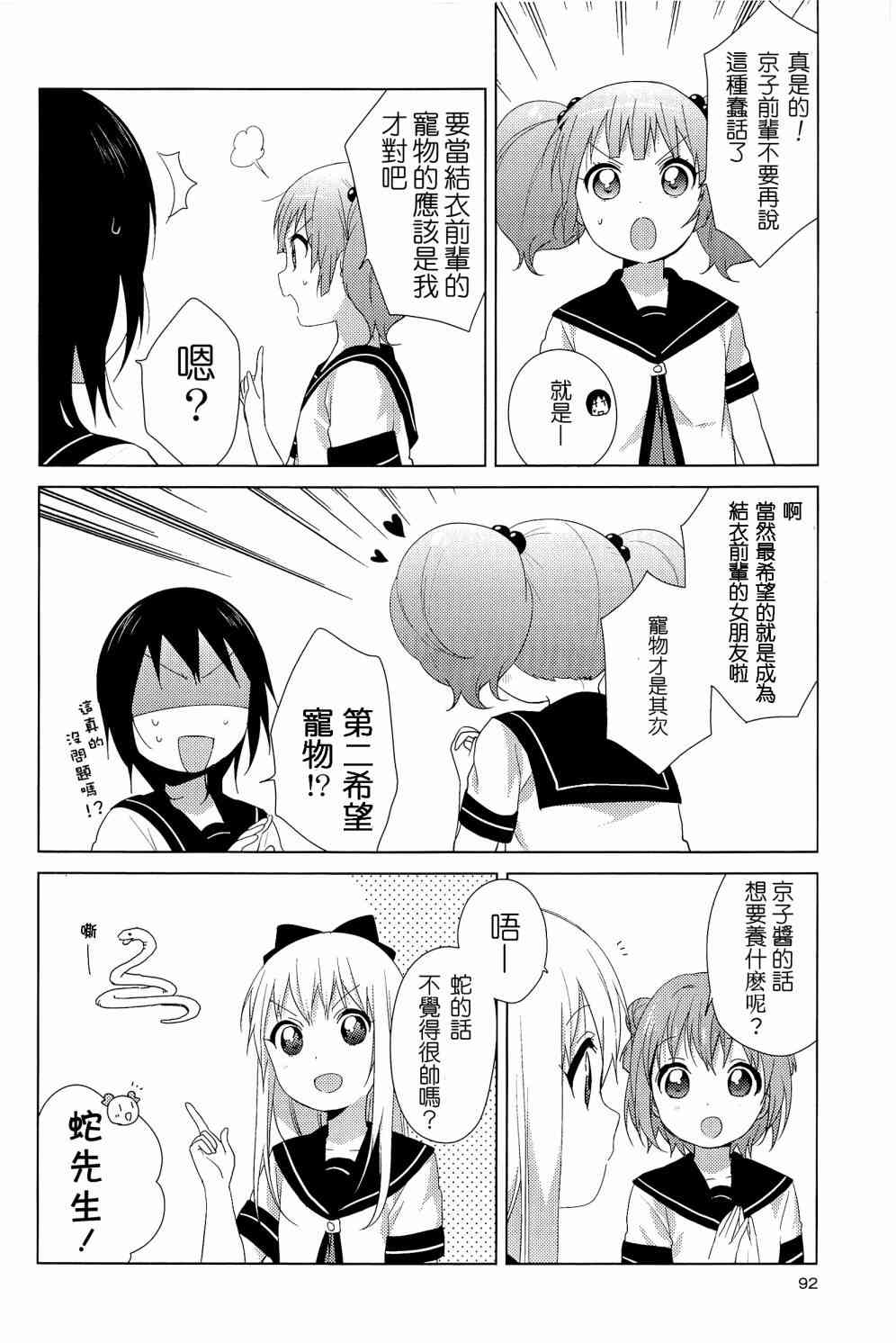 《摇曳百合》幕间漫画15第4页