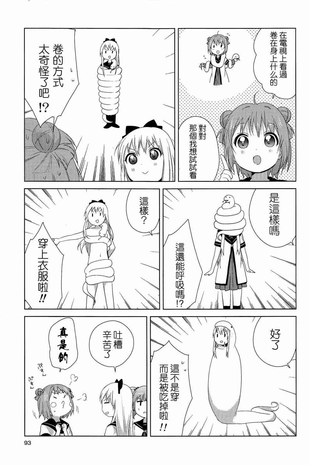 《摇曳百合》幕间漫画15第5页