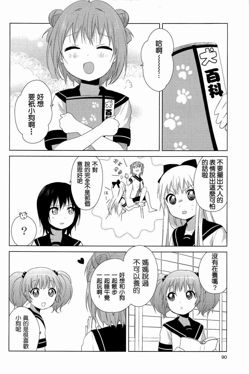 《摇曳百合》幕间漫画15第2页