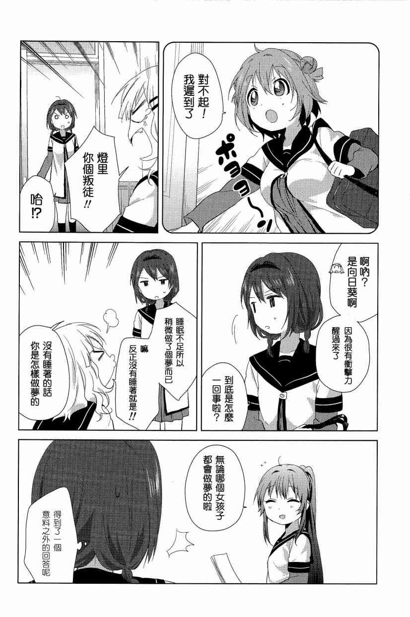 《摇曳百合》幕间漫画16第6页