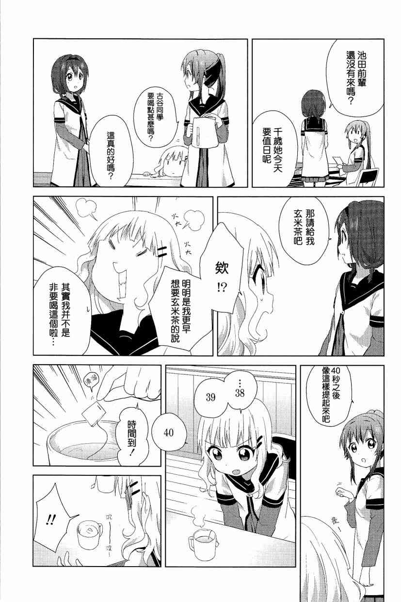 《摇曳百合》幕间漫画16第7页