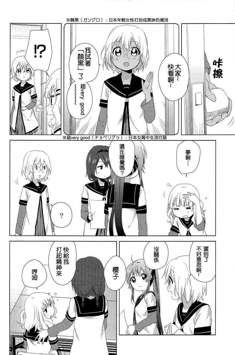 《摇曳百合》幕间漫画16第10页