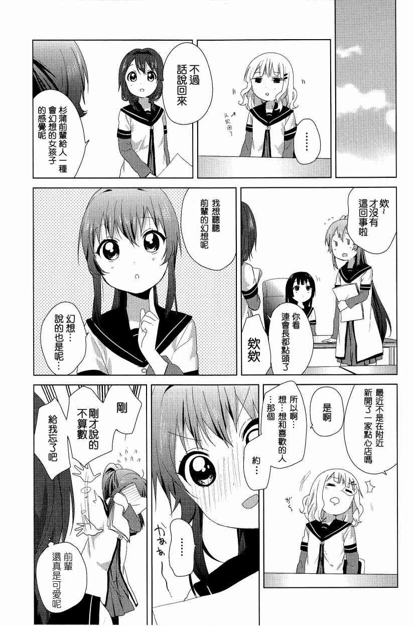 《摇曳百合》幕间漫画16第9页