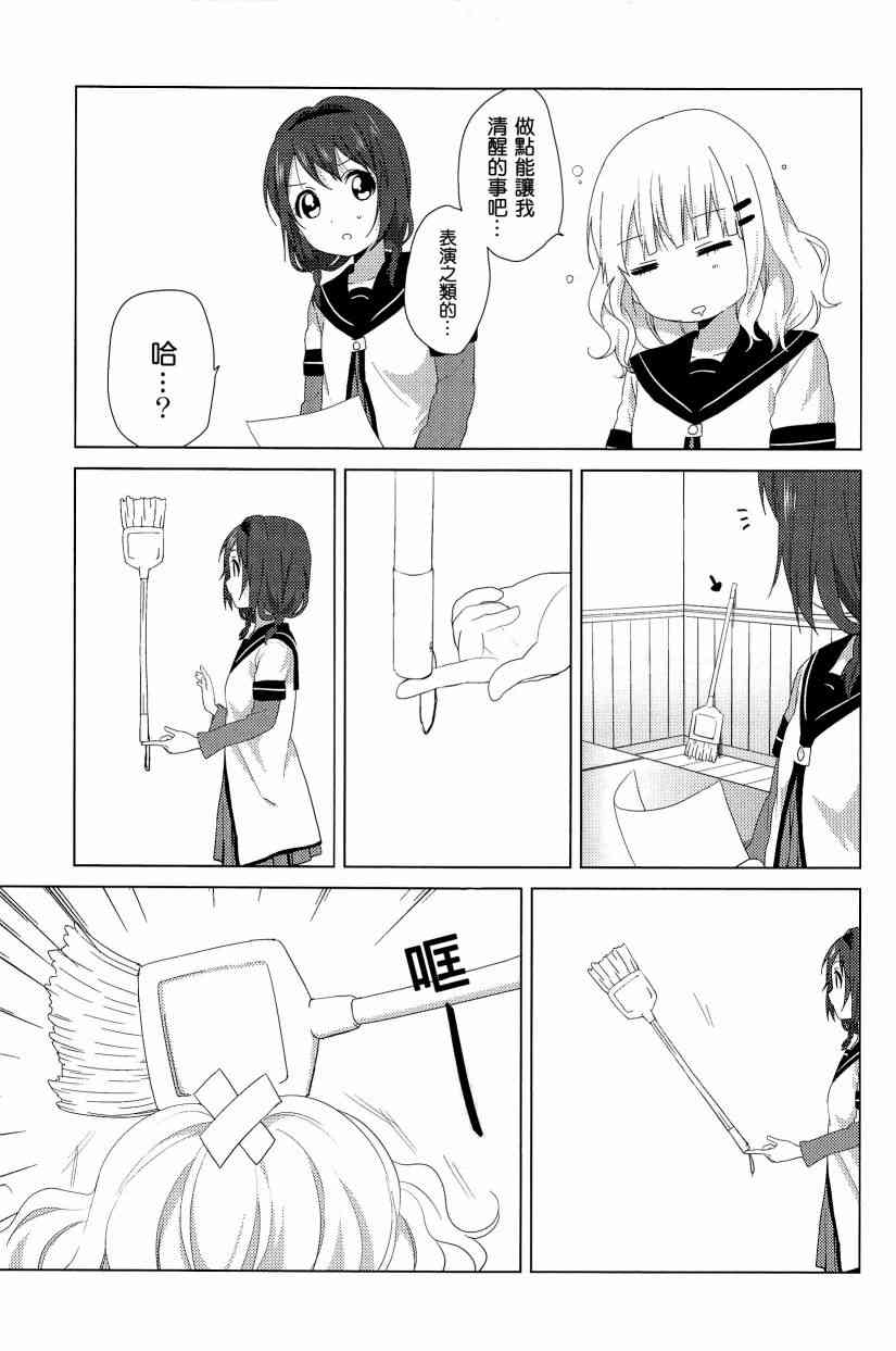 《摇曳百合》幕间漫画16第11页