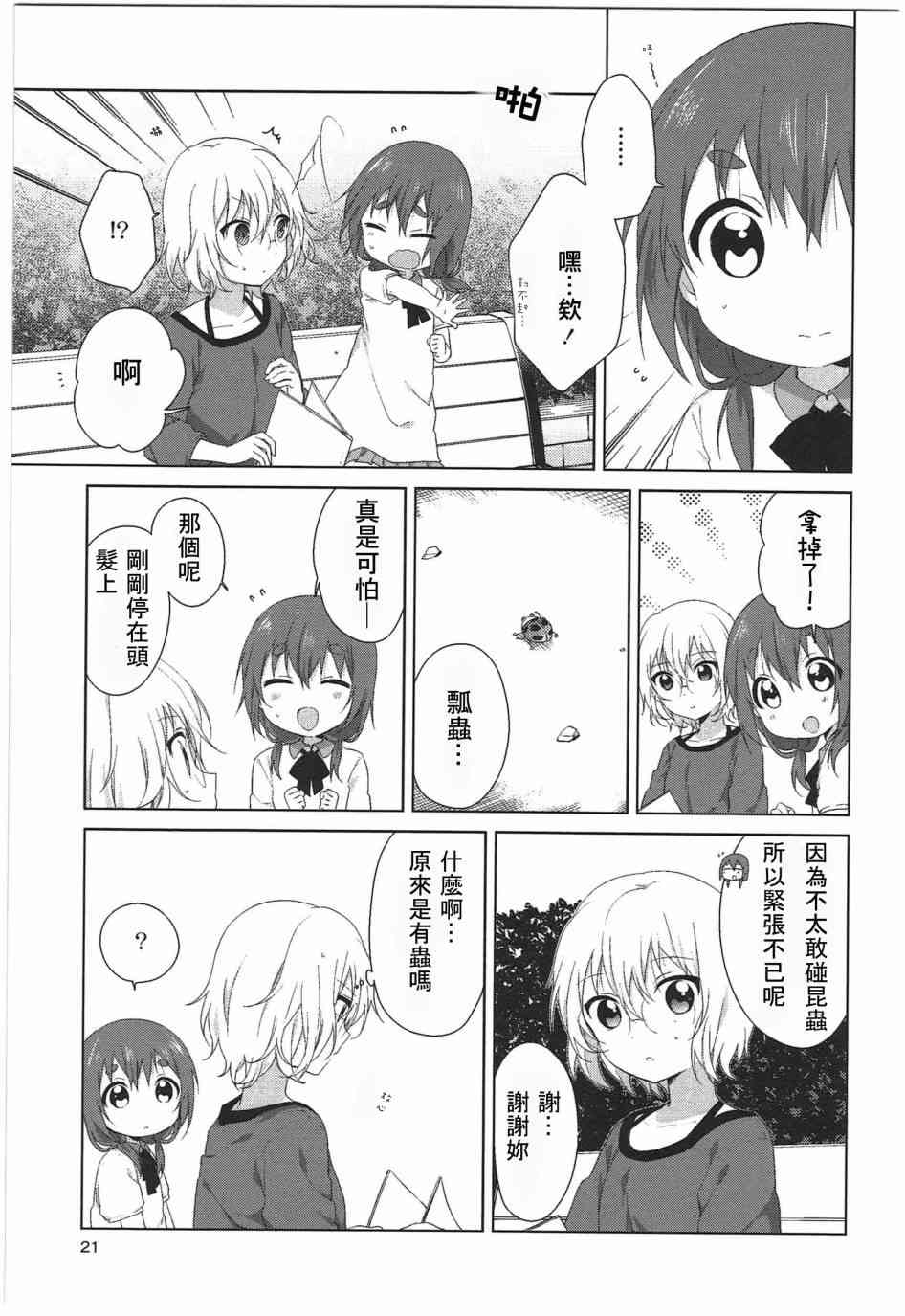 《摇曳百合》幕间漫画18第3页