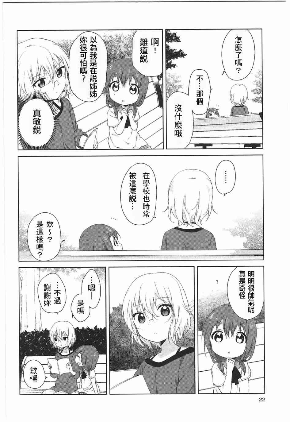 《摇曳百合》幕间漫画18第4页