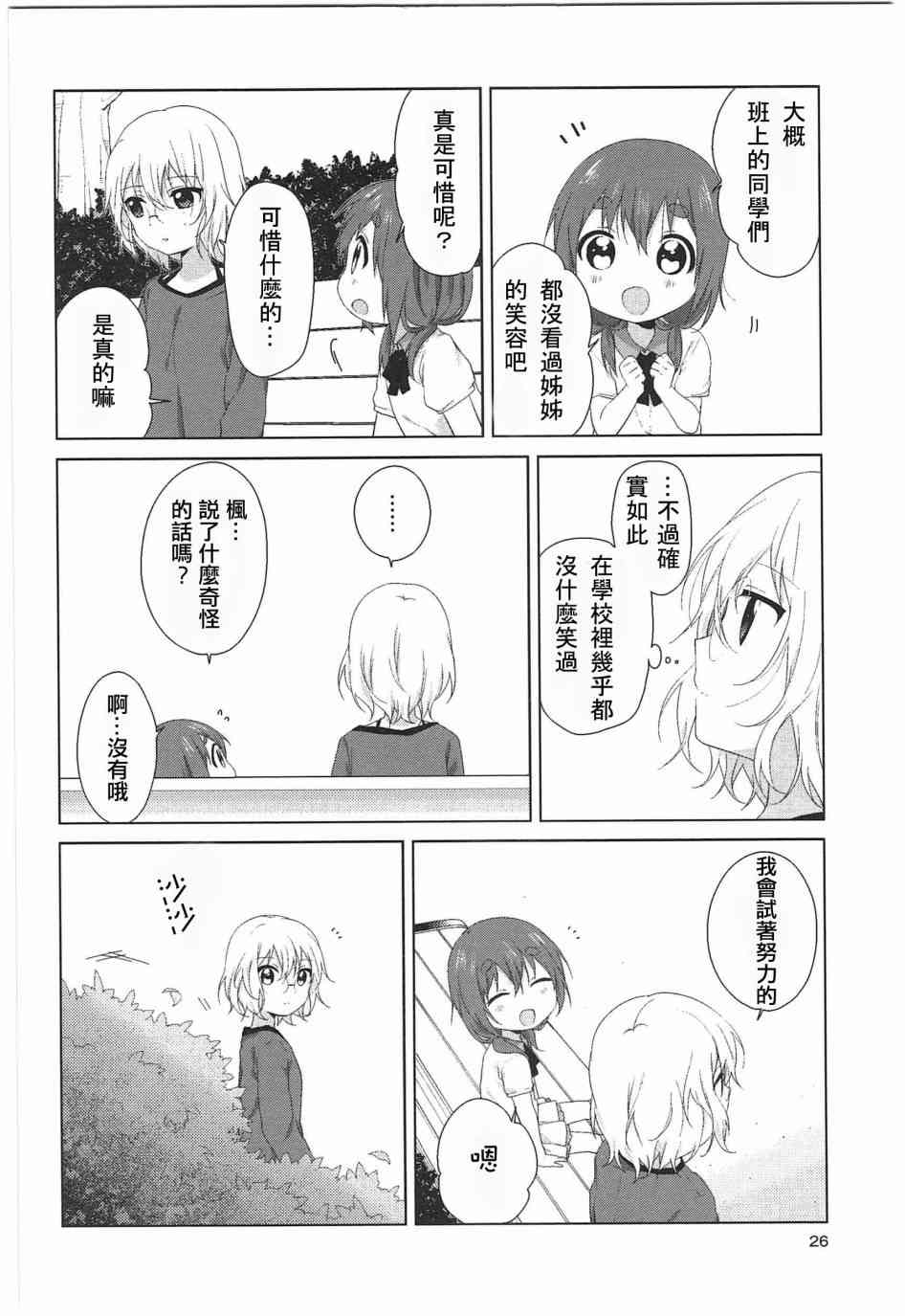 《摇曳百合》幕间漫画18第8页